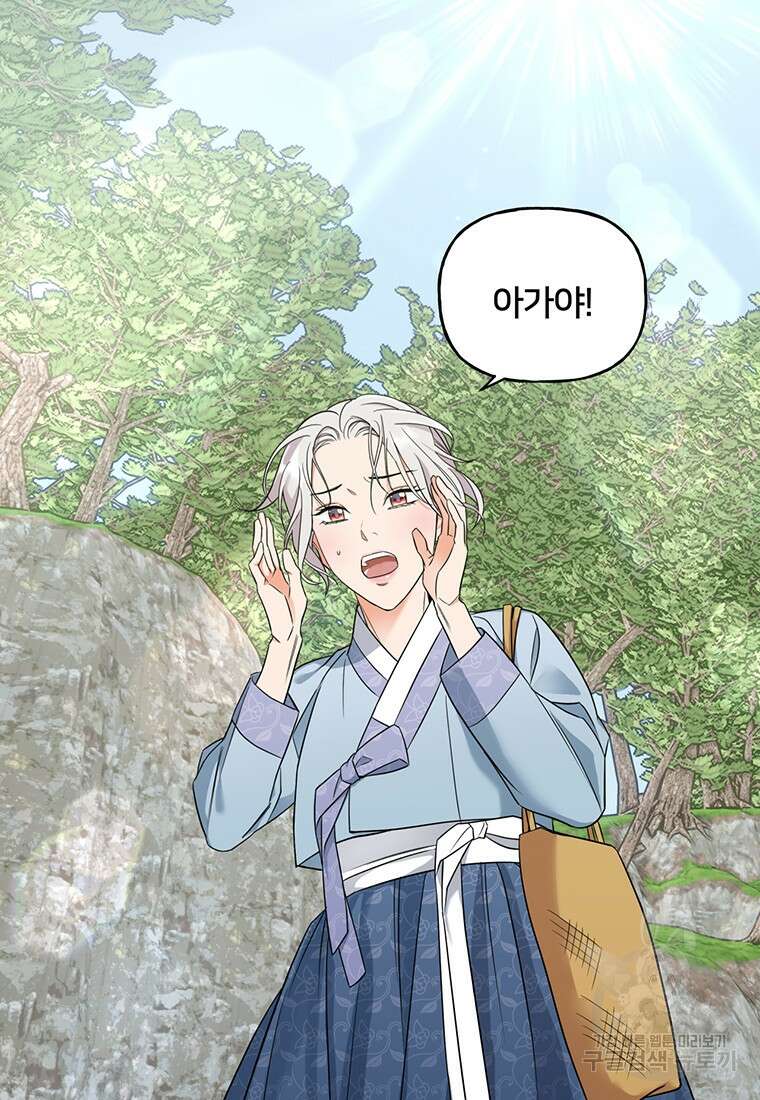 금수별곡 4화 2