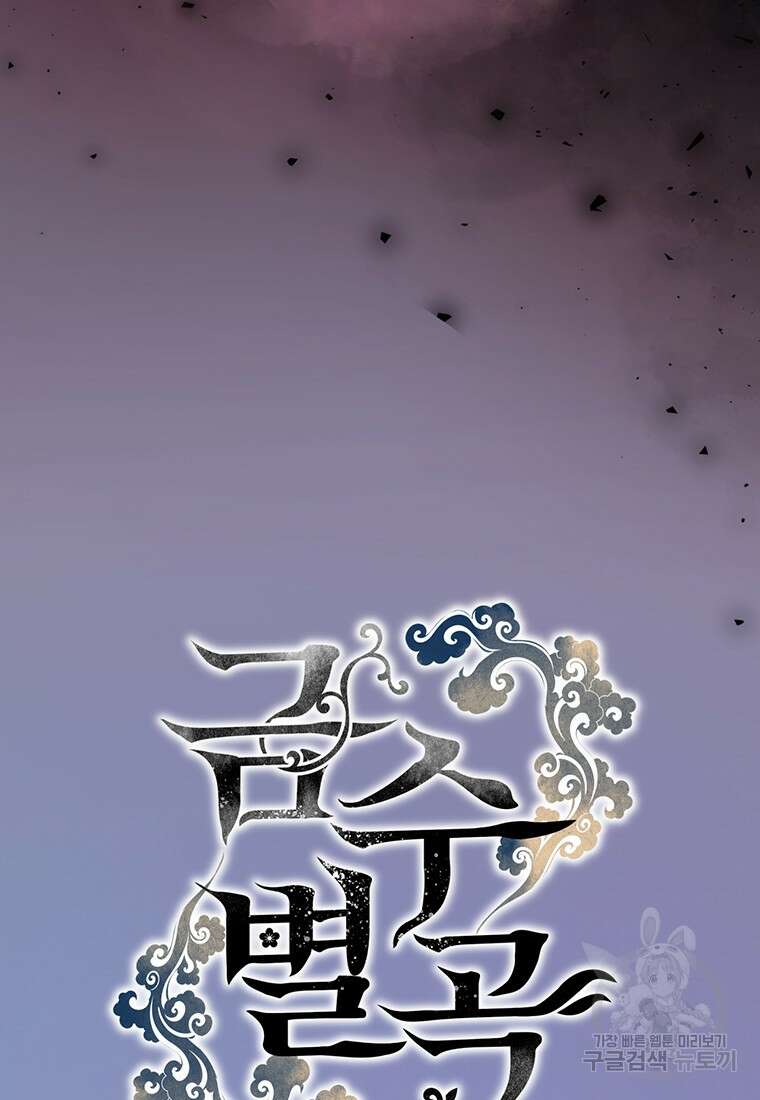 금수별곡 4화 4