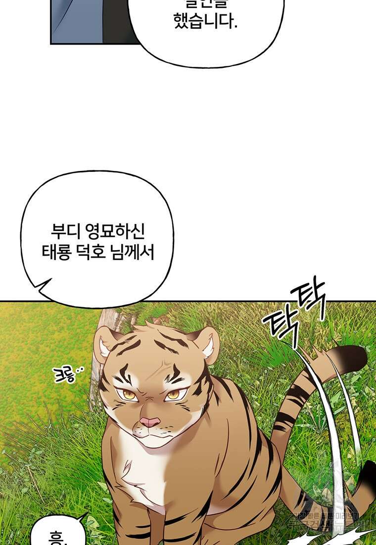 금수별곡 4화 8