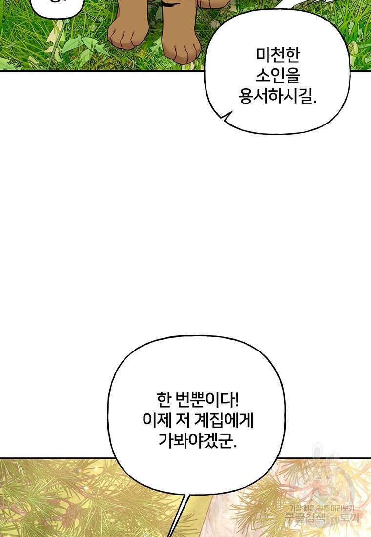 금수별곡 4화 9
