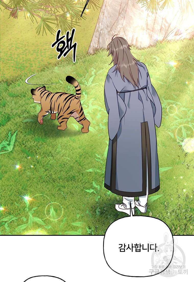 금수별곡 4화 10