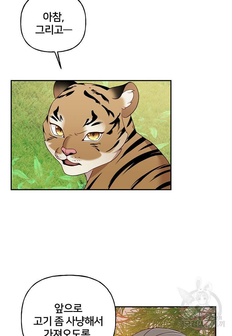 금수별곡 4화 11