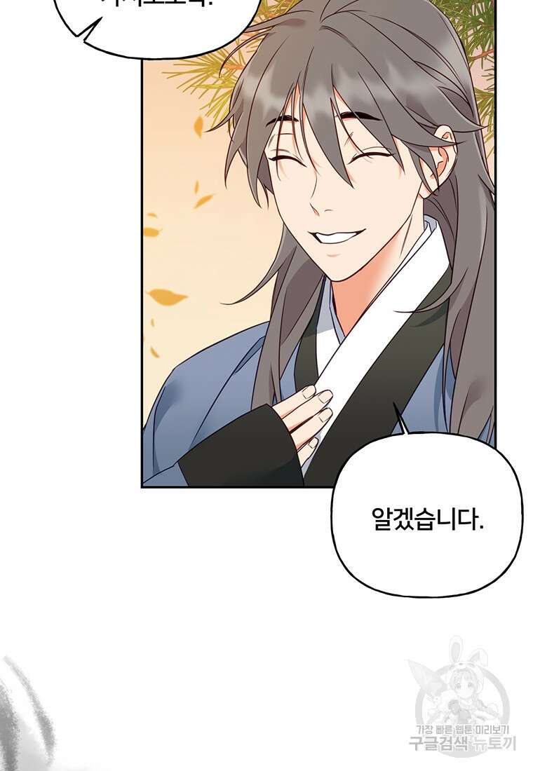 금수별곡 4화 12