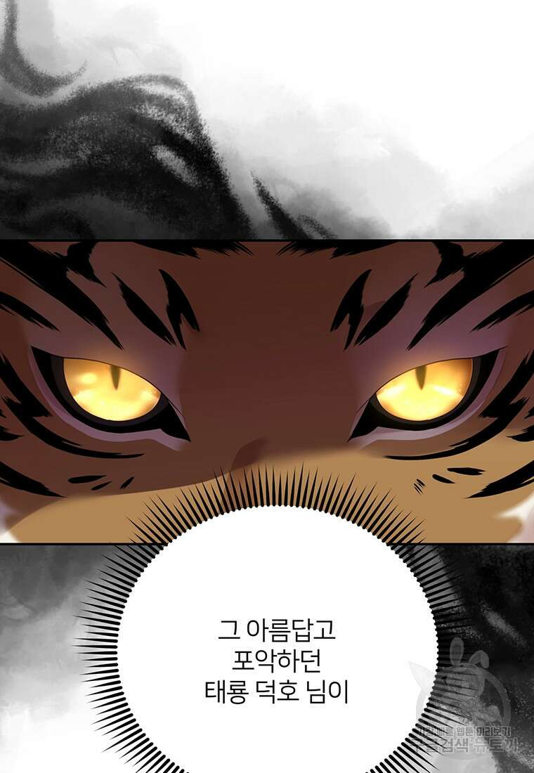 금수별곡 4화 13