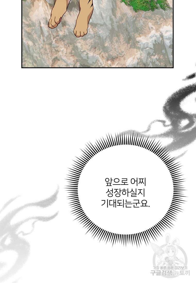 금수별곡 4화 15
