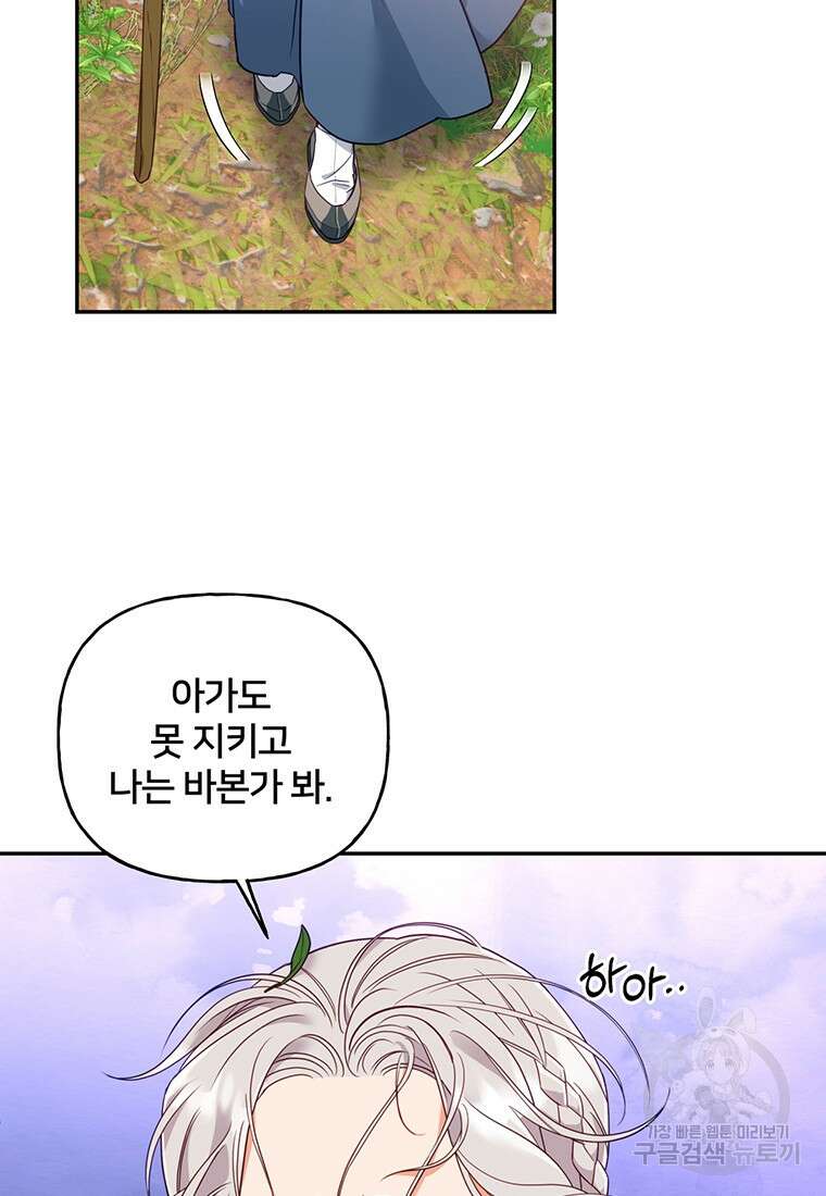 금수별곡 4화 18