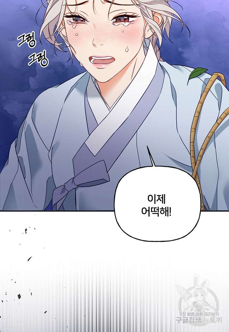 금수별곡 4화 19