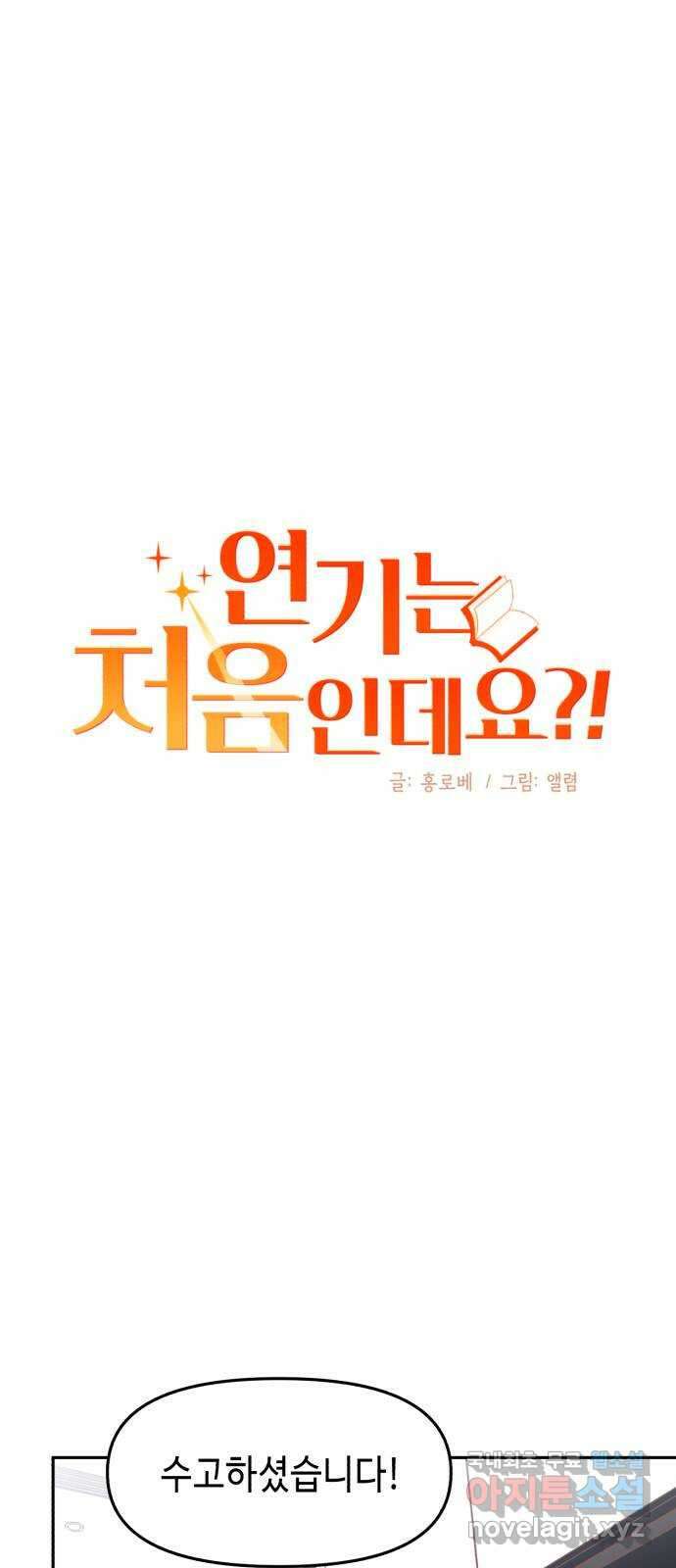 연기는 처음인데요?! 32화 1