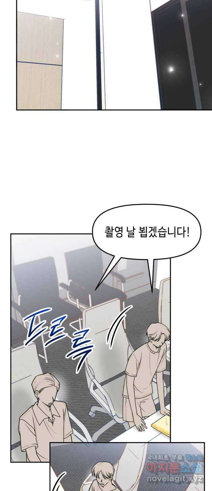 연기는 처음인데요?! 32화 2