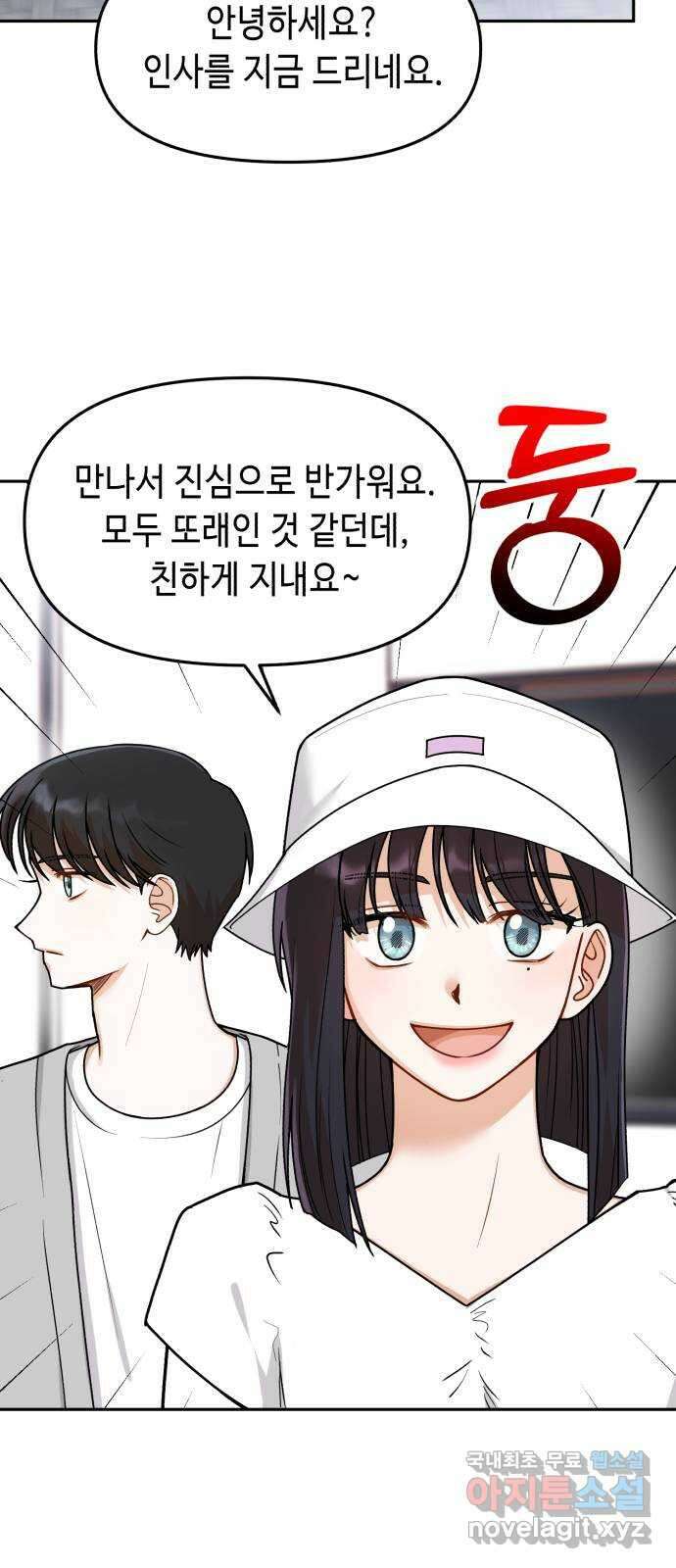 연기는 처음인데요?! 32화 4