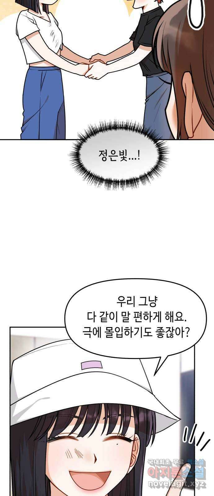 연기는 처음인데요?! 32화 6