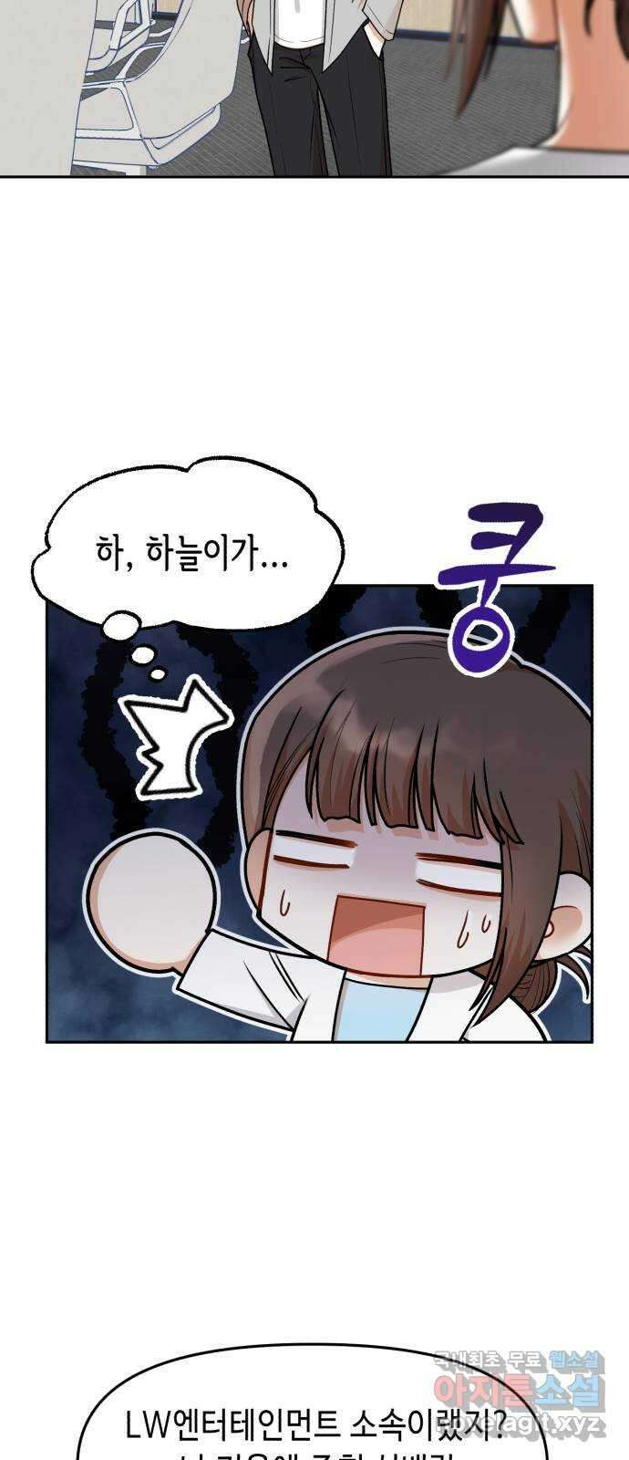 연기는 처음인데요?! 32화 9