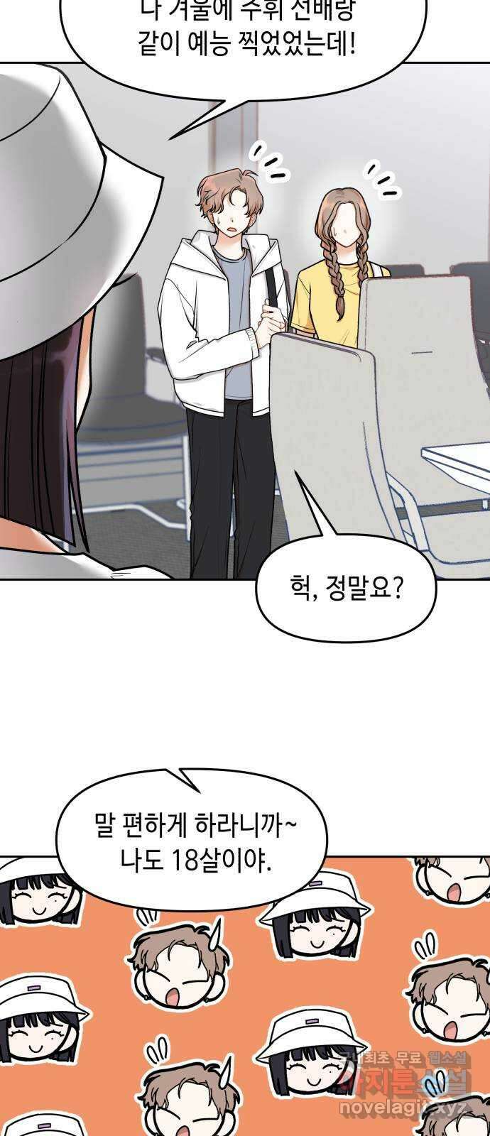 연기는 처음인데요?! 32화 10