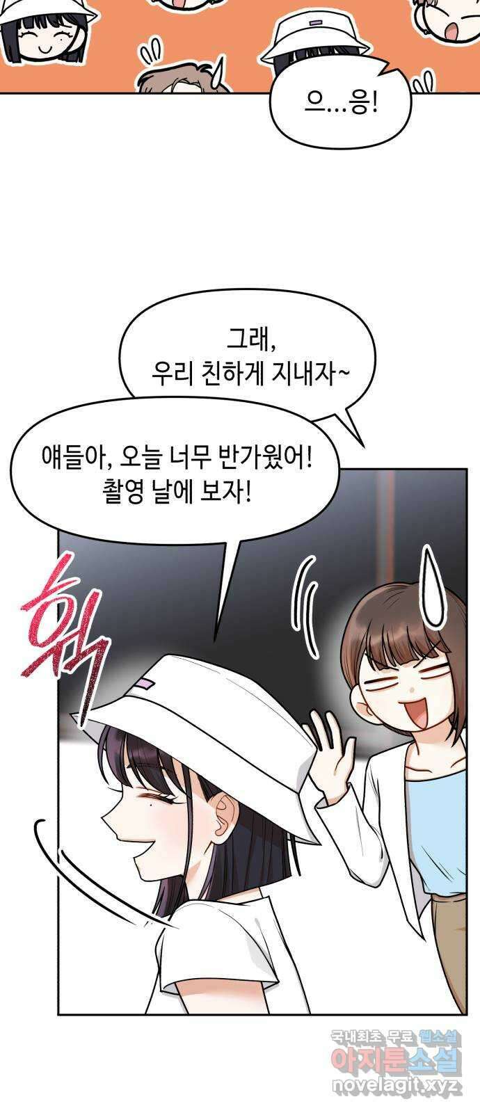 연기는 처음인데요?! 32화 11