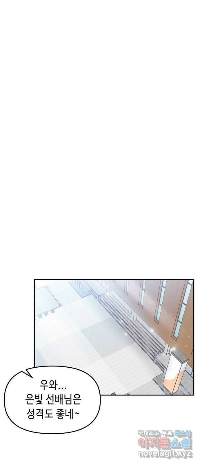 연기는 처음인데요?! 32화 14