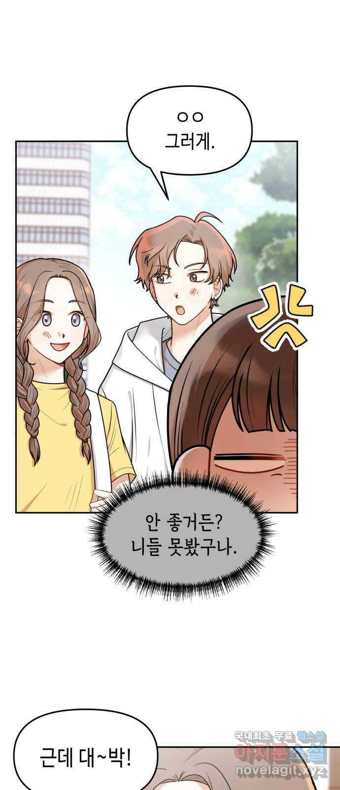 연기는 처음인데요?! 32화 15