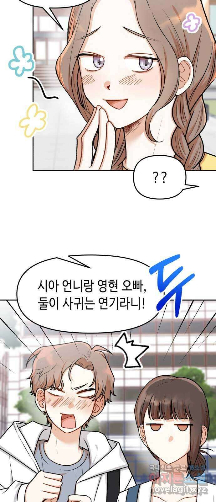 연기는 처음인데요?! 32화 16