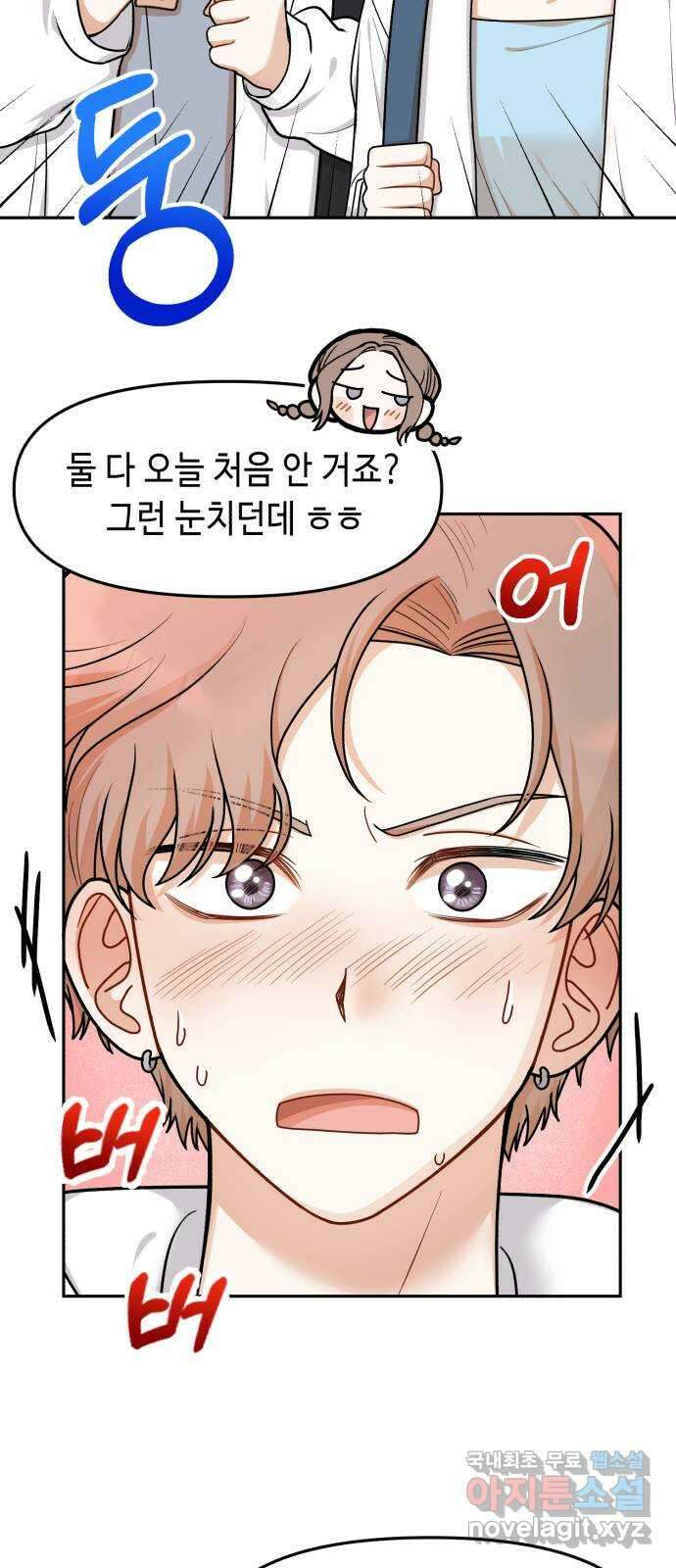 연기는 처음인데요?! 32화 17