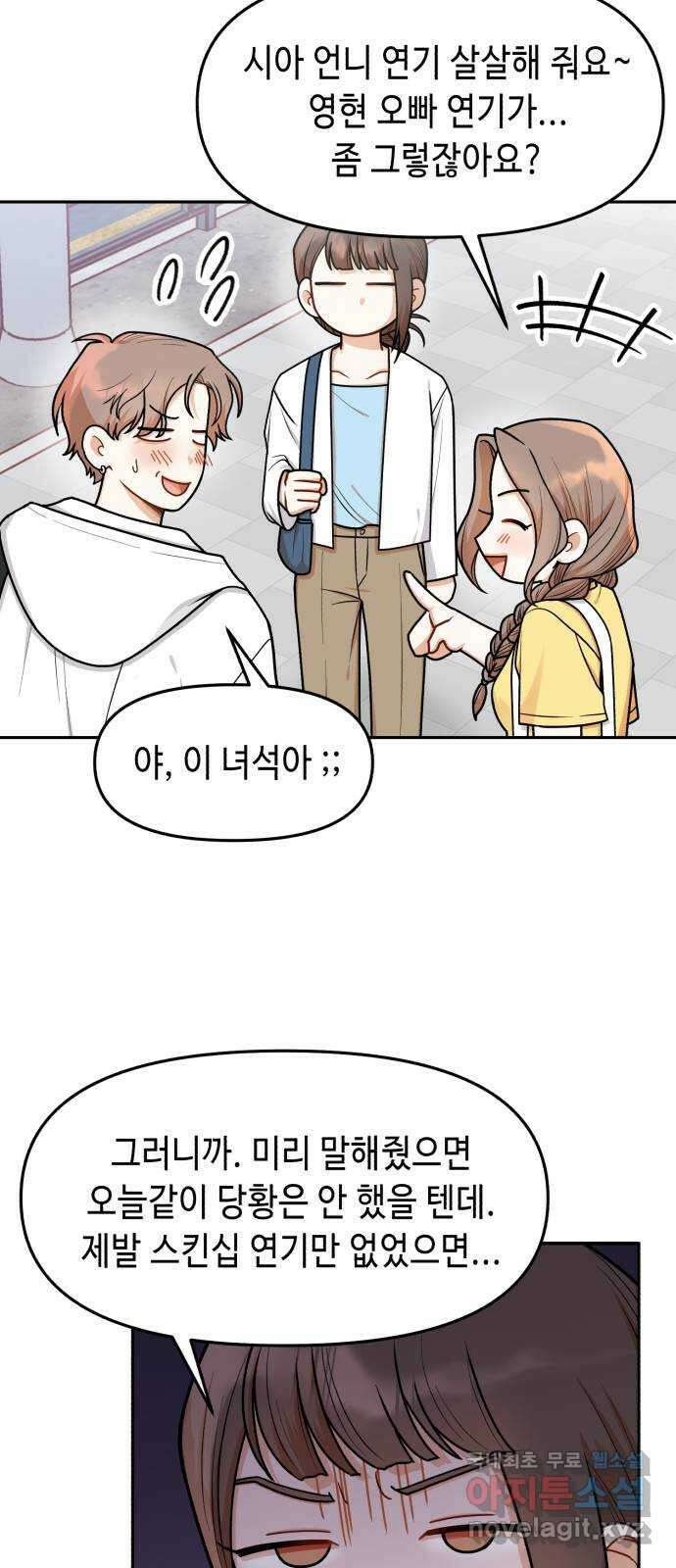연기는 처음인데요?! 32화 18
