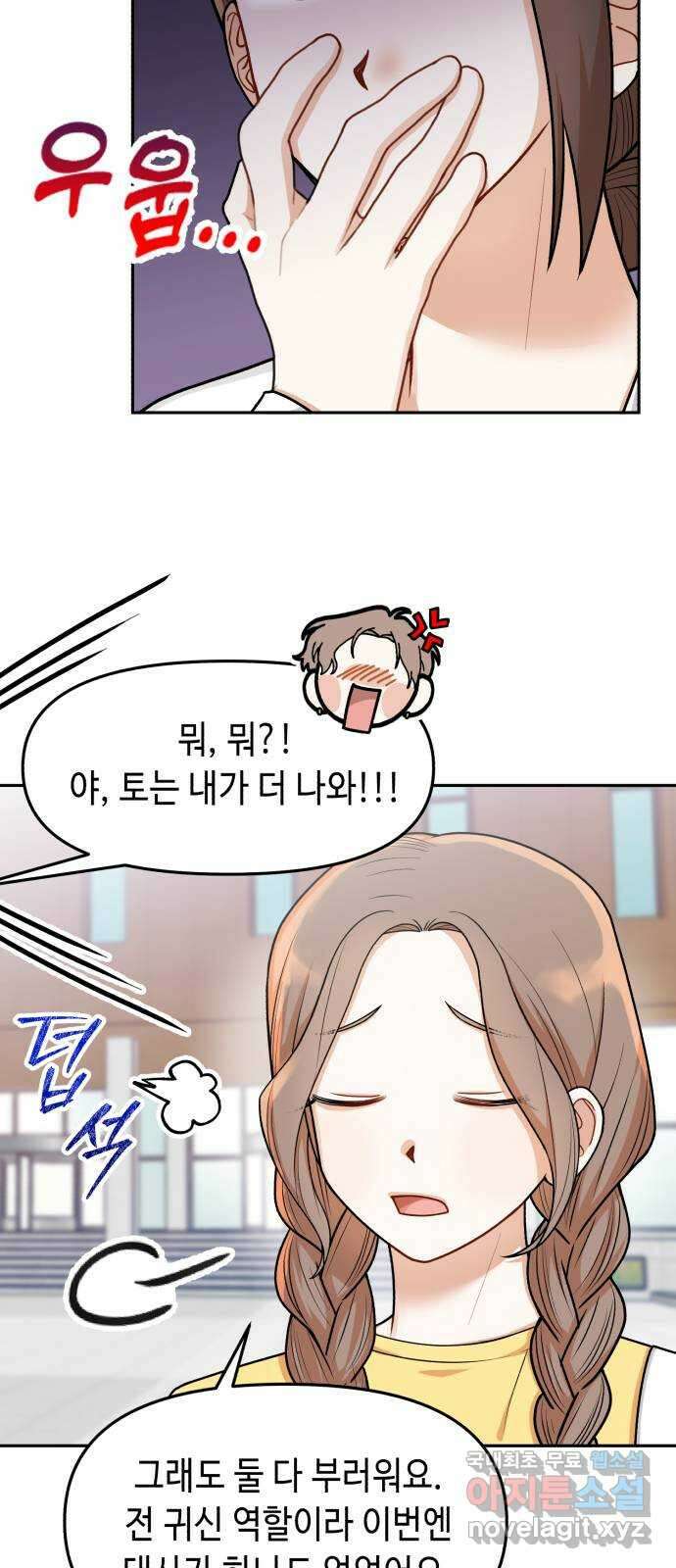 연기는 처음인데요?! 32화 19