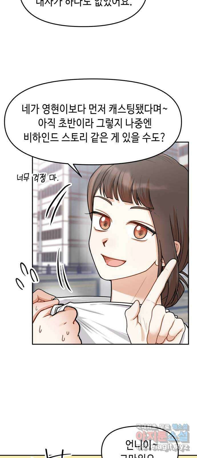 연기는 처음인데요?! 32화 20