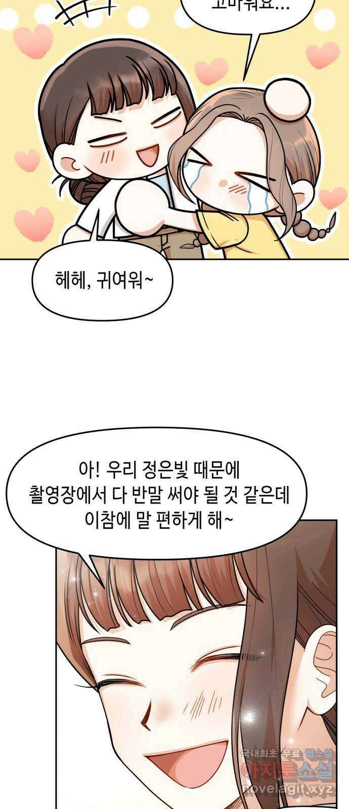 연기는 처음인데요?! 32화 21