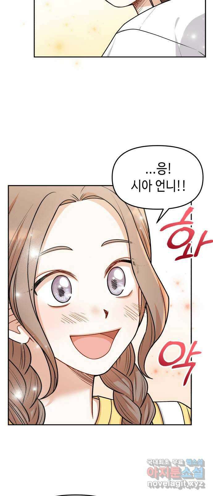 연기는 처음인데요?! 32화 22