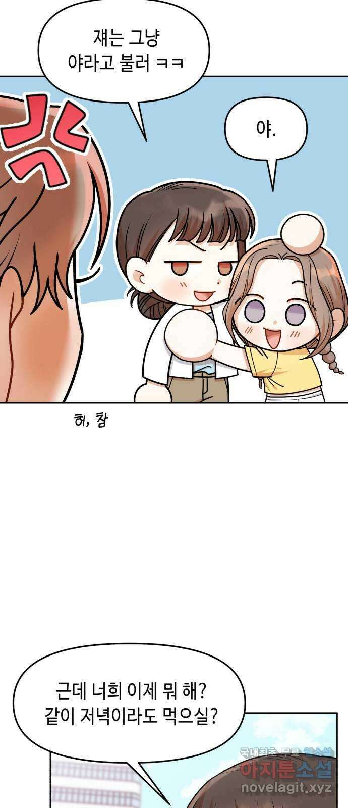 연기는 처음인데요?! 32화 23