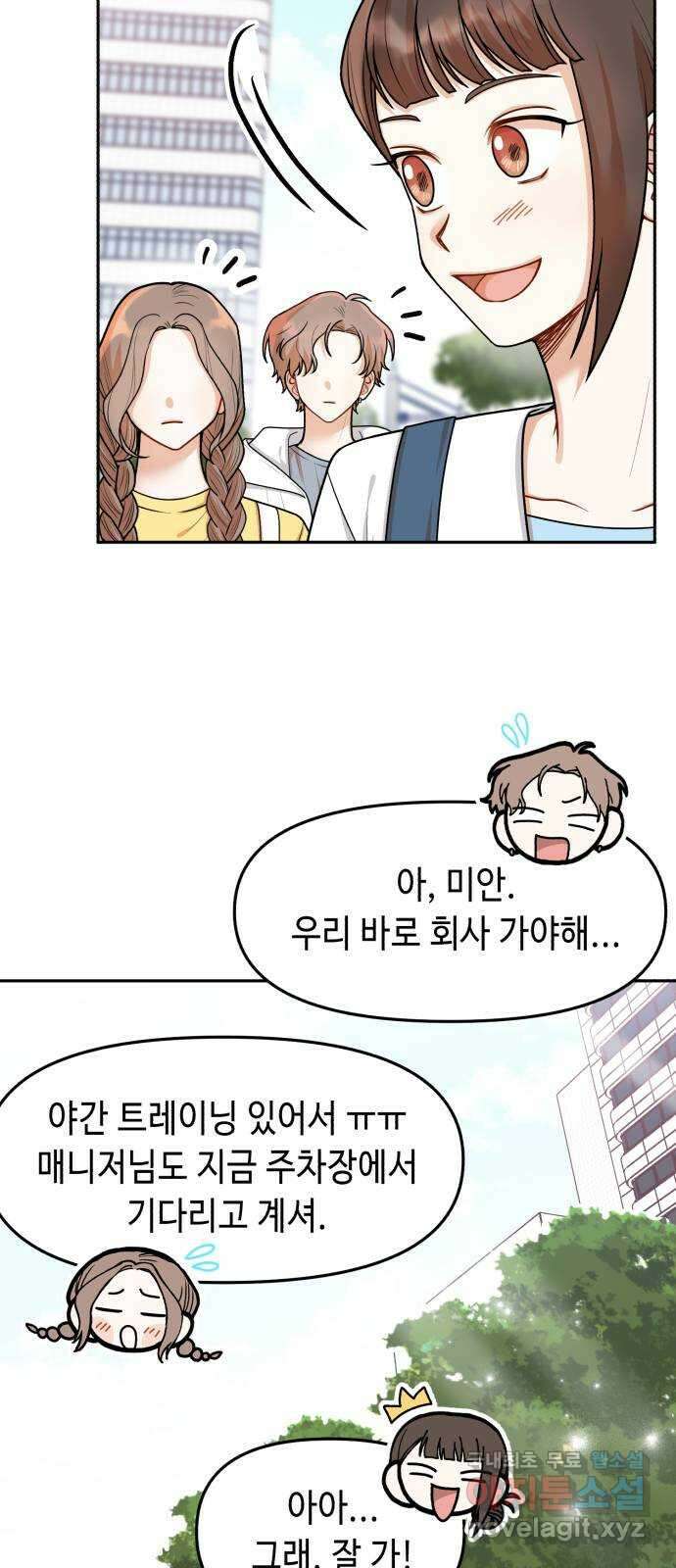연기는 처음인데요?! 32화 24