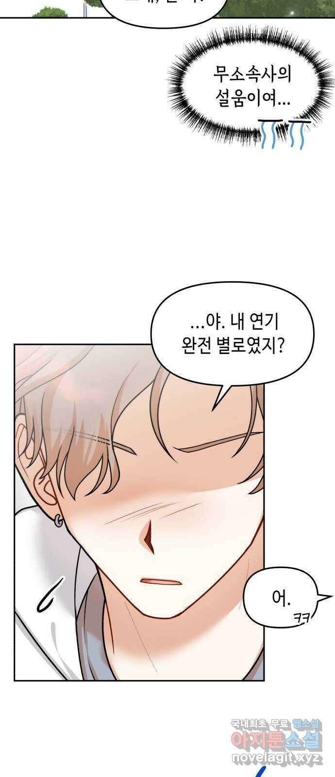 연기는 처음인데요?! 32화 25