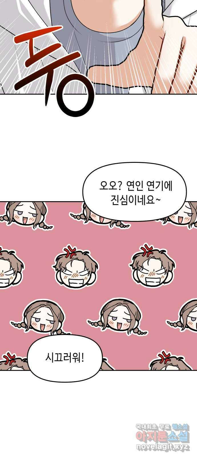 연기는 처음인데요?! 32화 28