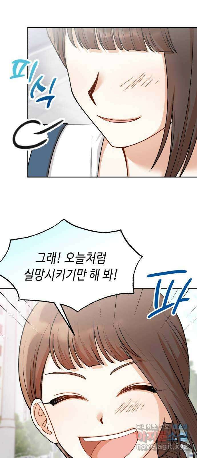 연기는 처음인데요?! 32화 29