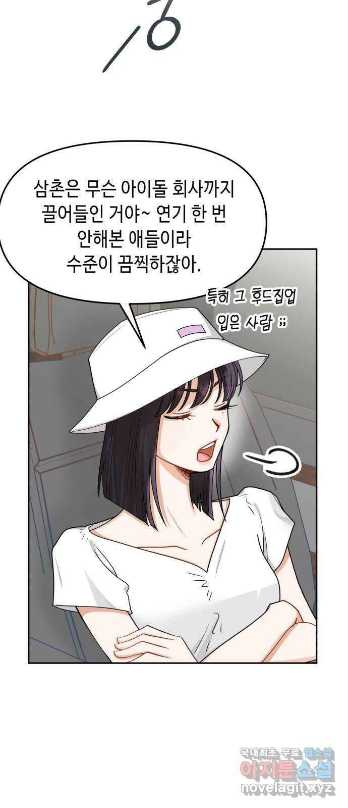 연기는 처음인데요?! 32화 32