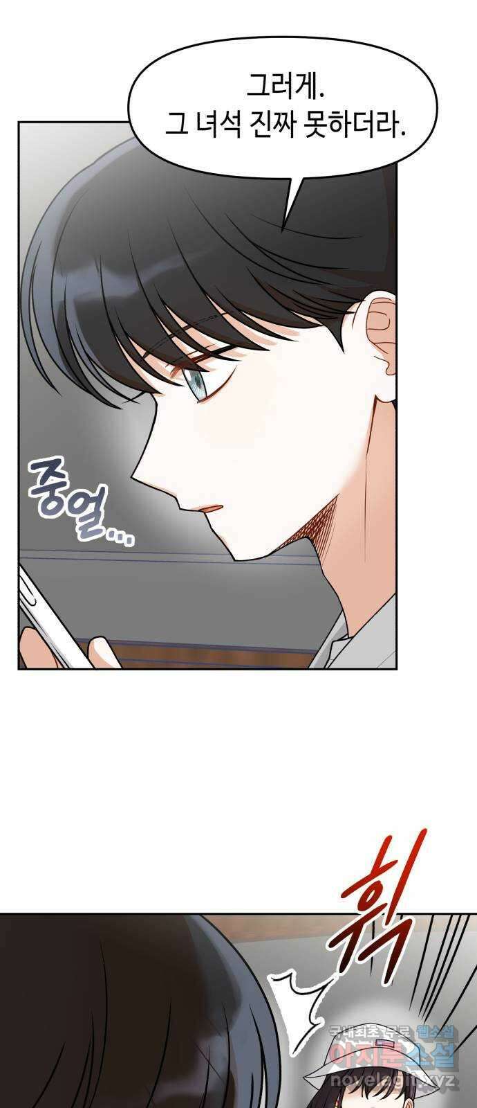 연기는 처음인데요?! 32화 33