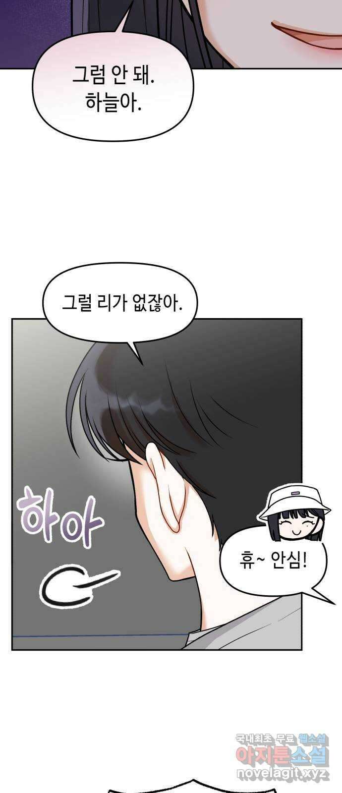 연기는 처음인데요?! 32화 37