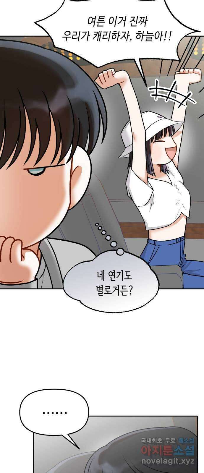 연기는 처음인데요?! 32화 38
