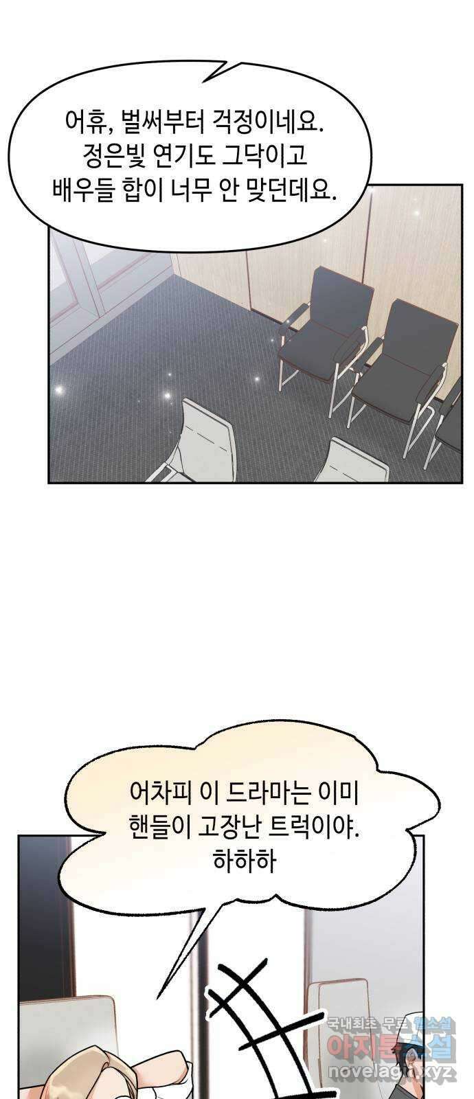 연기는 처음인데요?! 32화 42