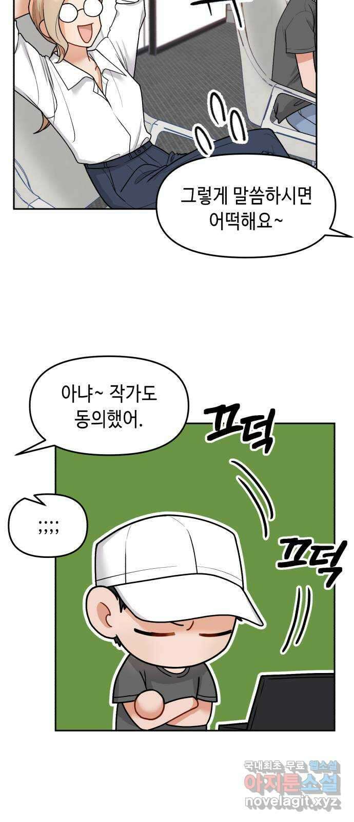 연기는 처음인데요?! 32화 43