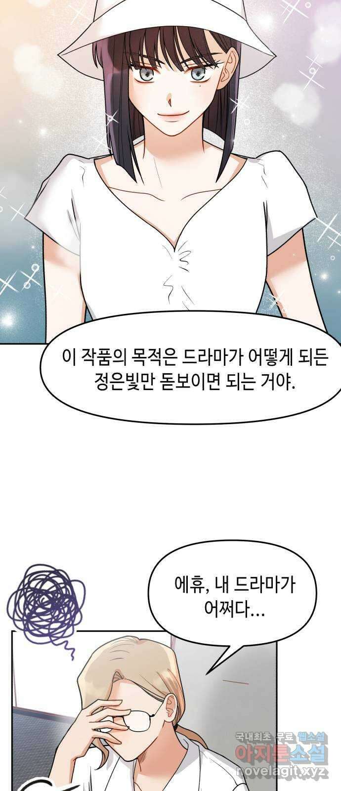 연기는 처음인데요?! 32화 45