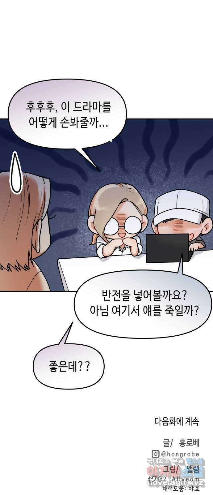 연기는 처음인데요?! 32화 47