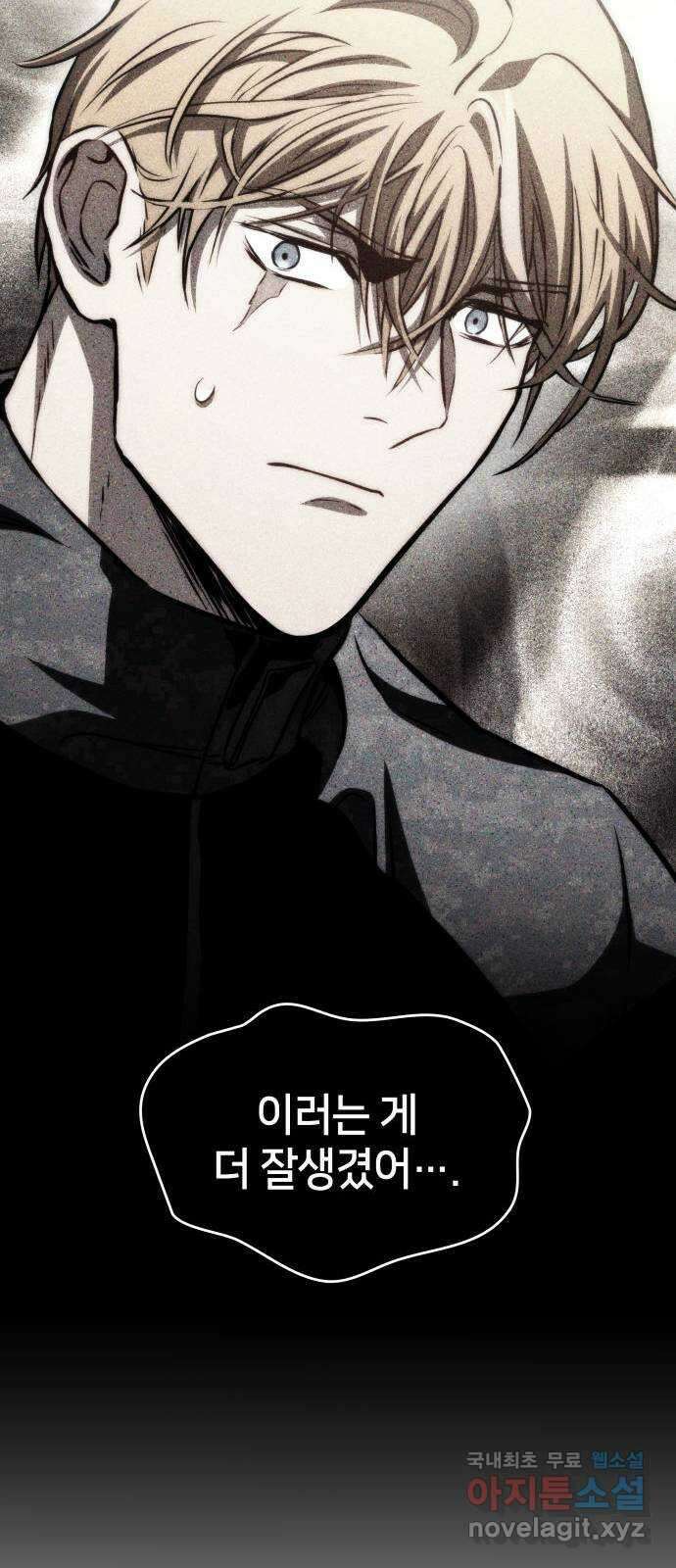 킬 더 드래곤 72화 9