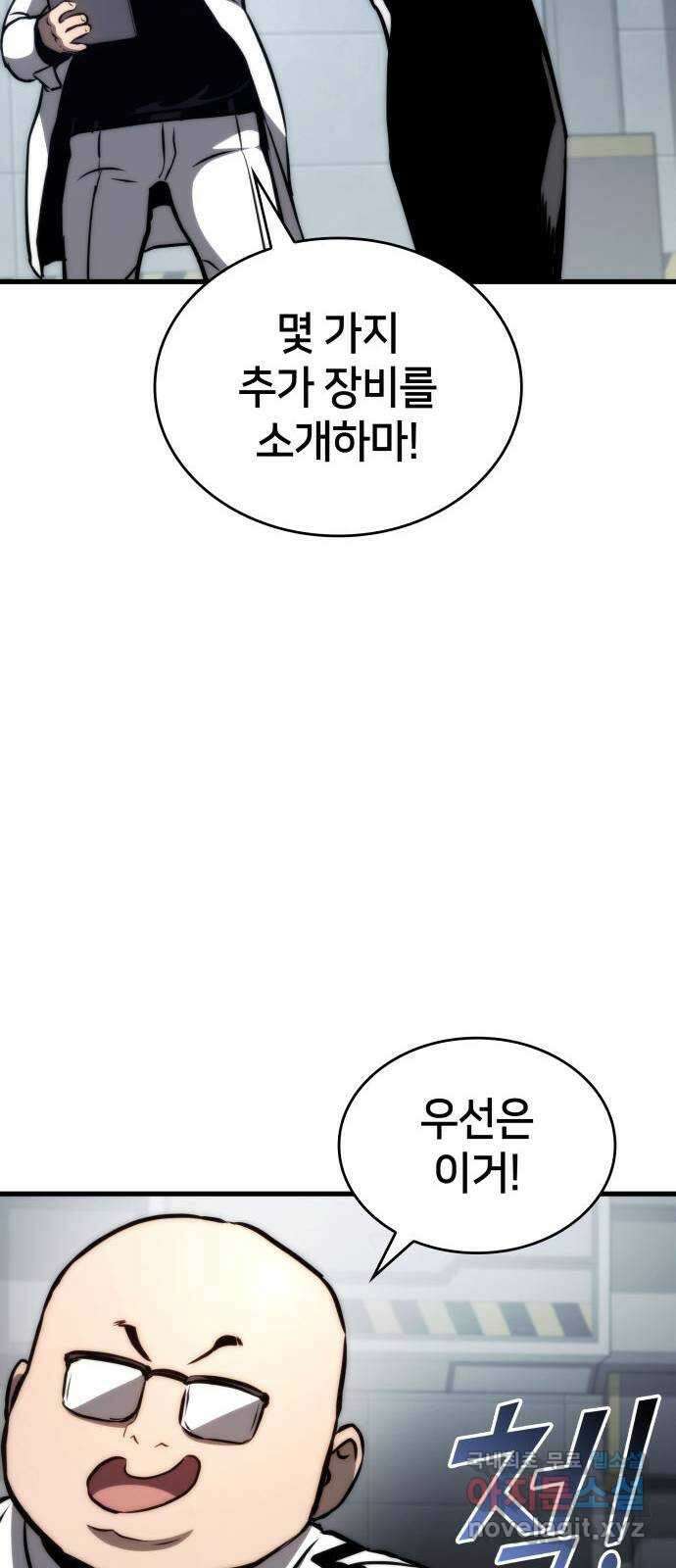 킬 더 드래곤 72화 25
