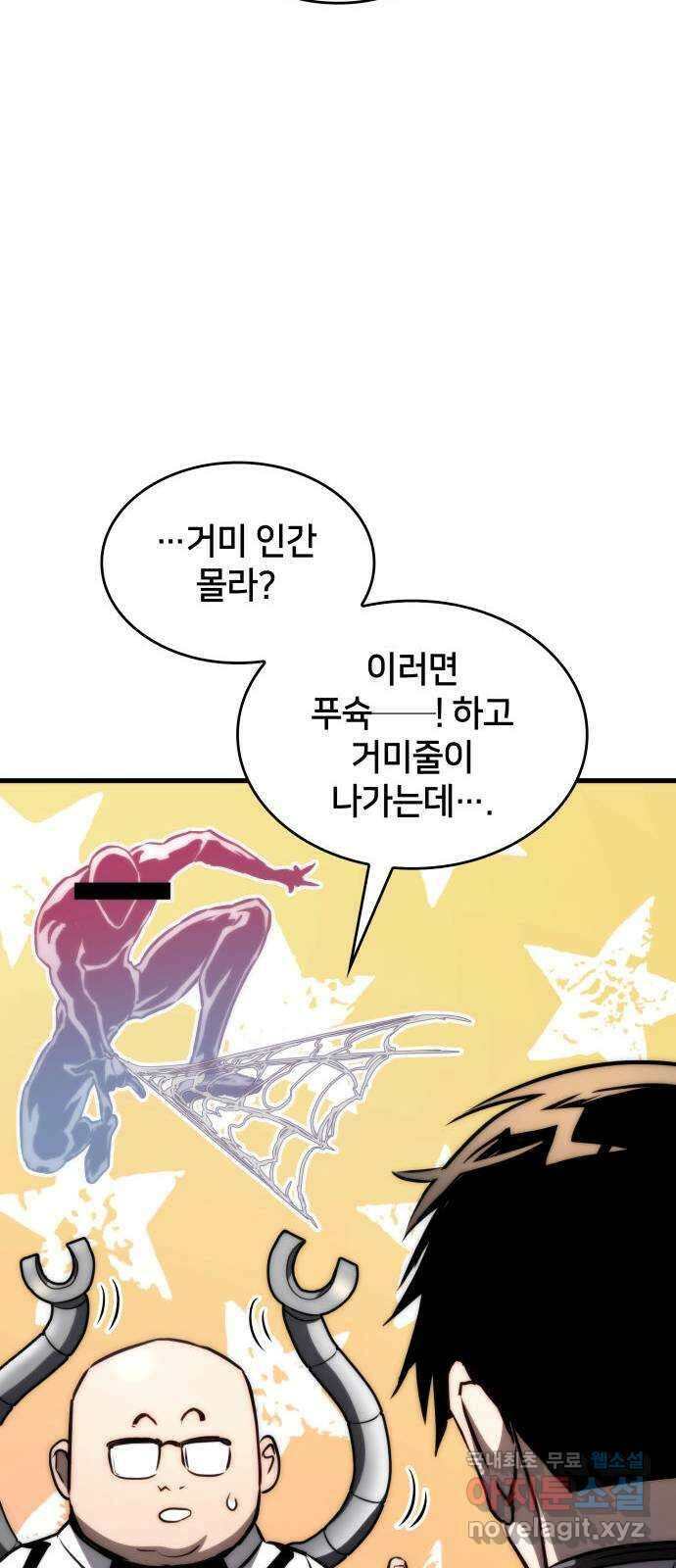 킬 더 드래곤 72화 27