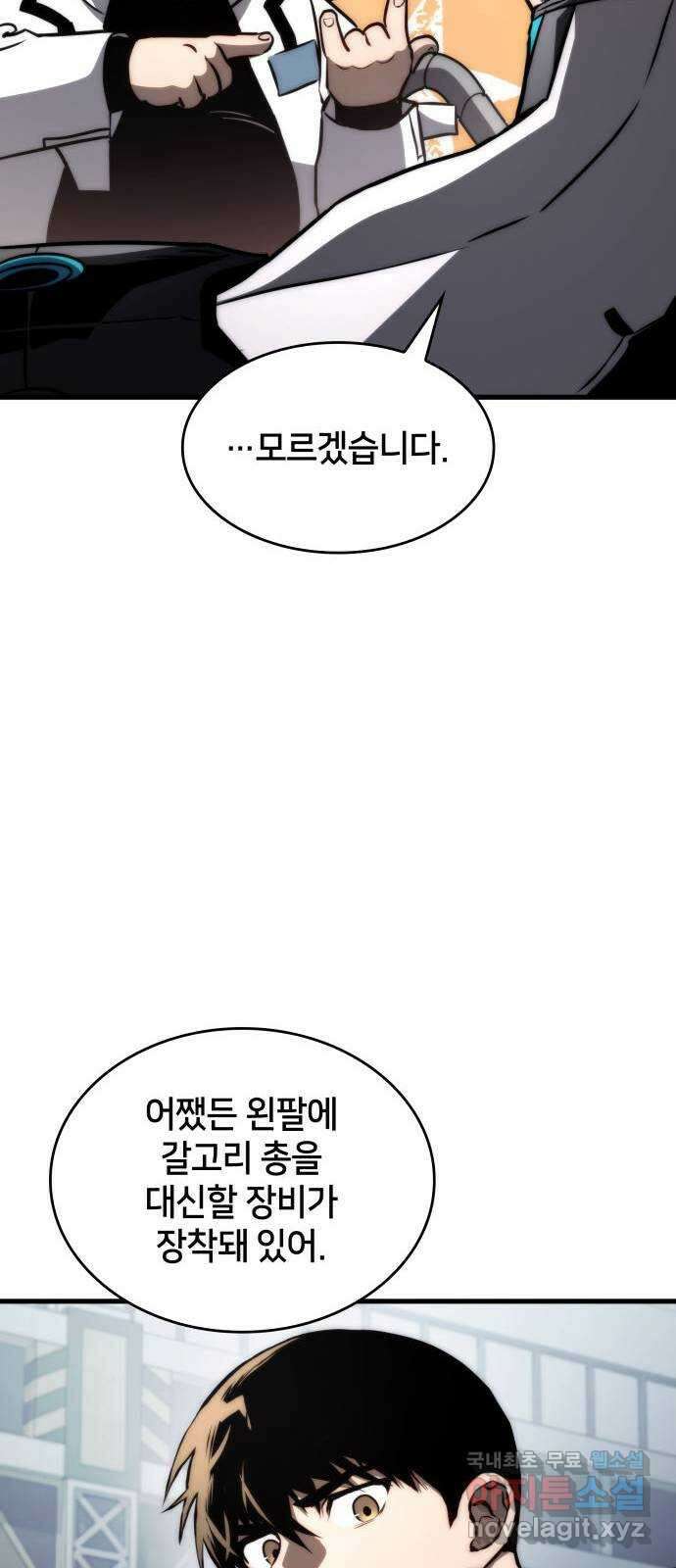킬 더 드래곤 72화 28