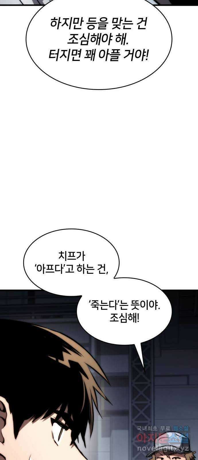 킬 더 드래곤 72화 31