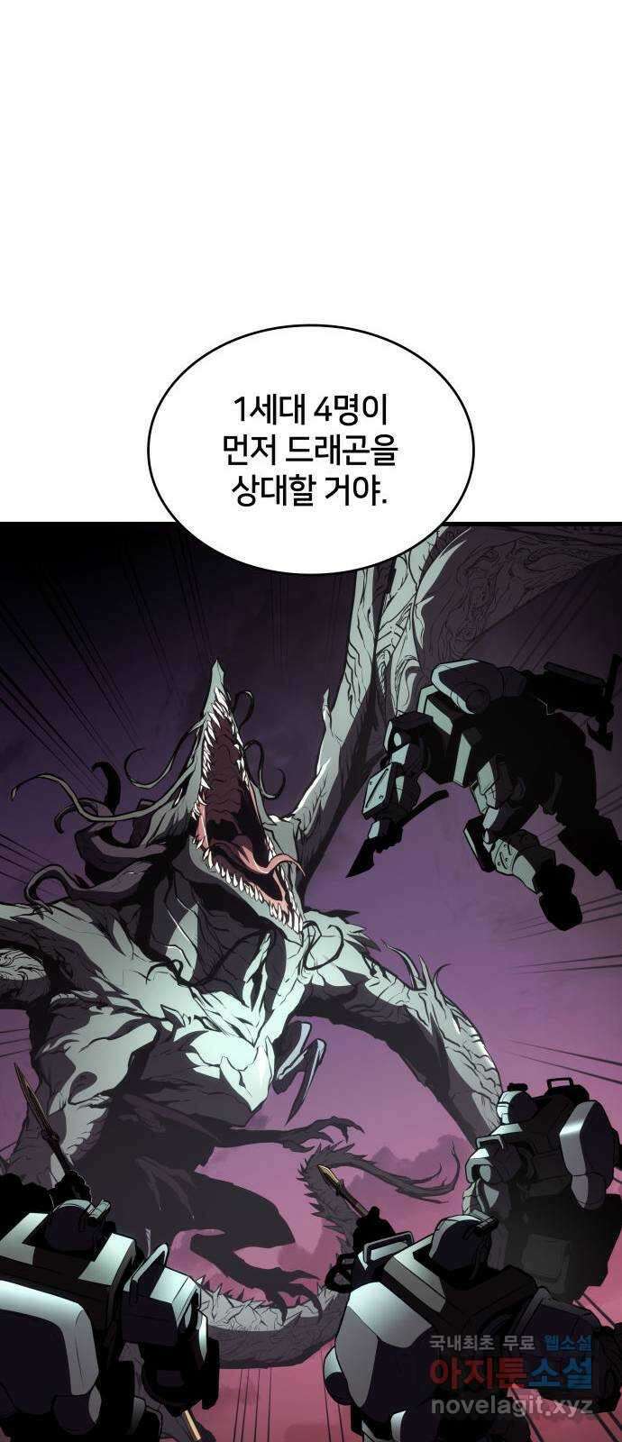 킬 더 드래곤 72화 34
