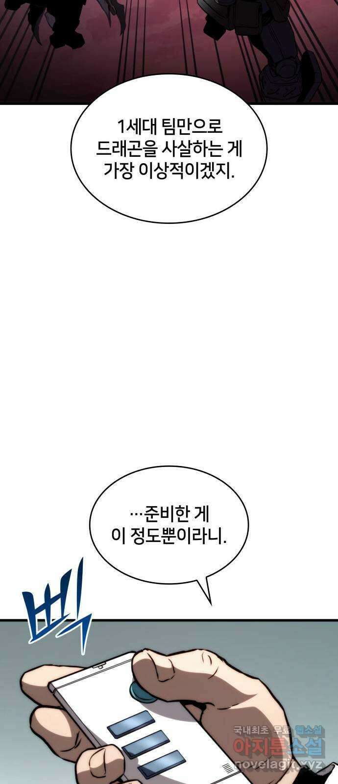 킬 더 드래곤 72화 35
