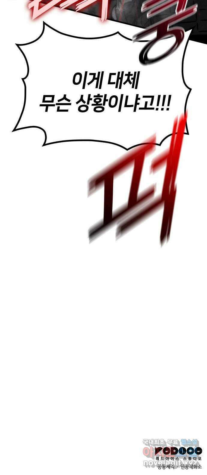킬 더 드래곤 72화 71