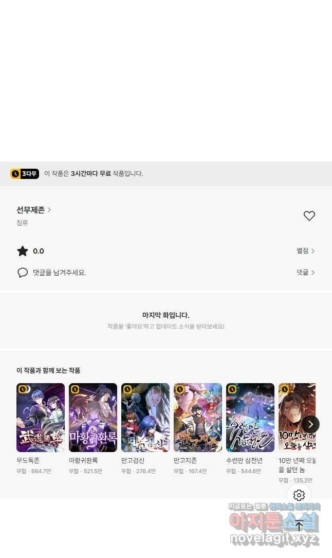 선무제존 328화 33