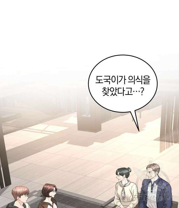 완벽한 결혼의 정석 116화 2